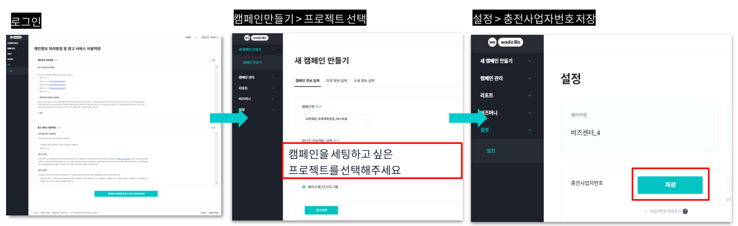 비즈센터충전자업자번호등록.png