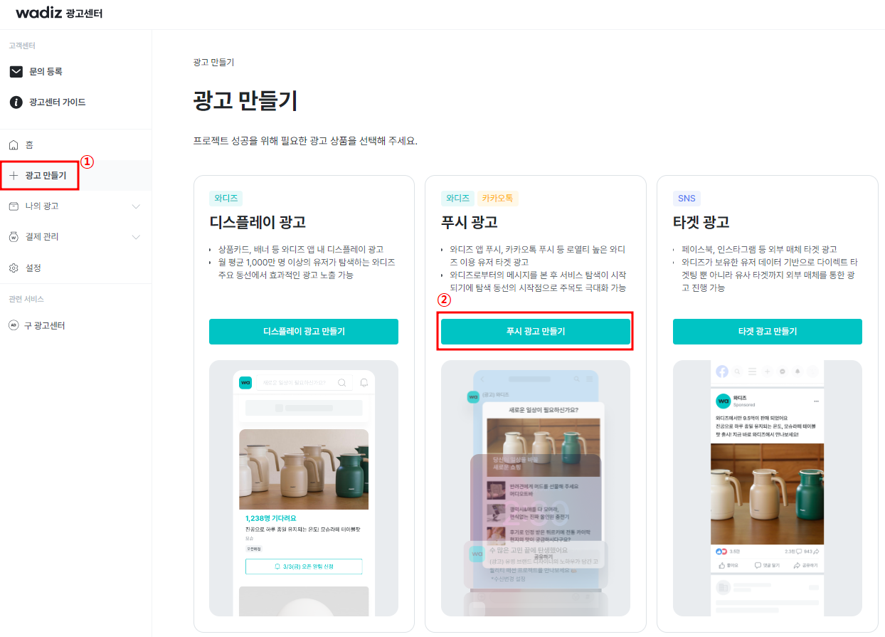 푸시광고만들기.png