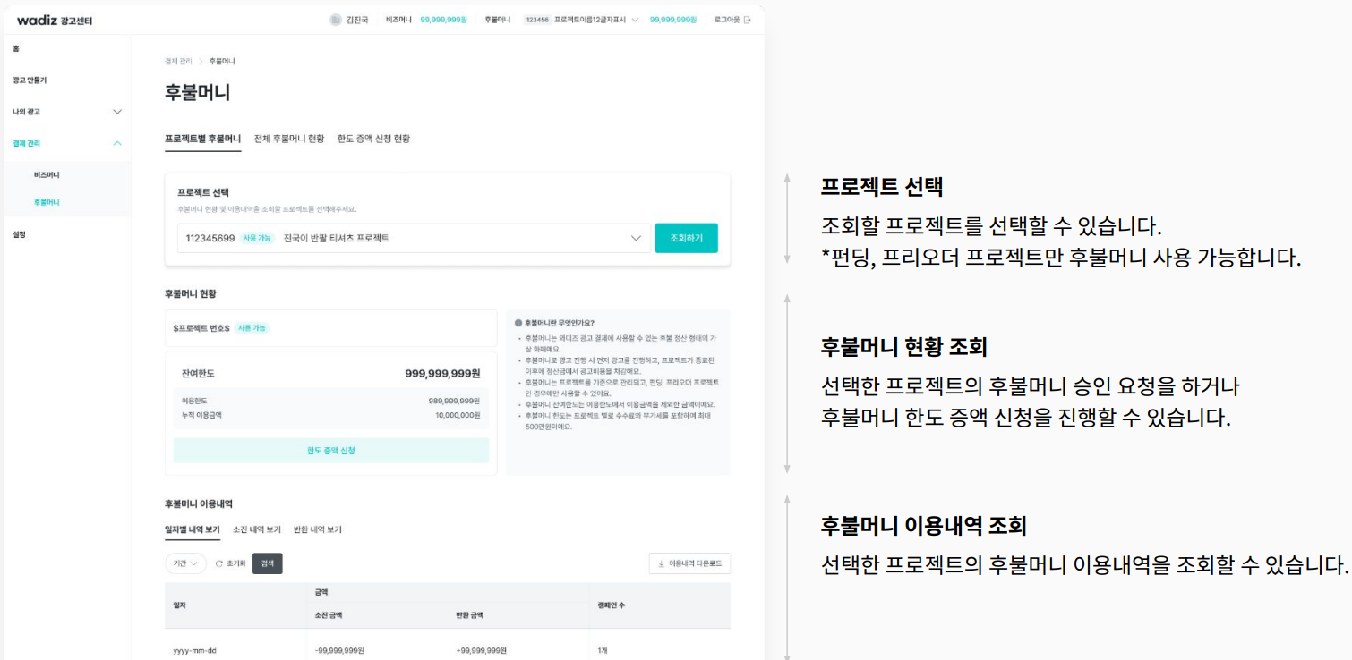 후불머니사용하기.png