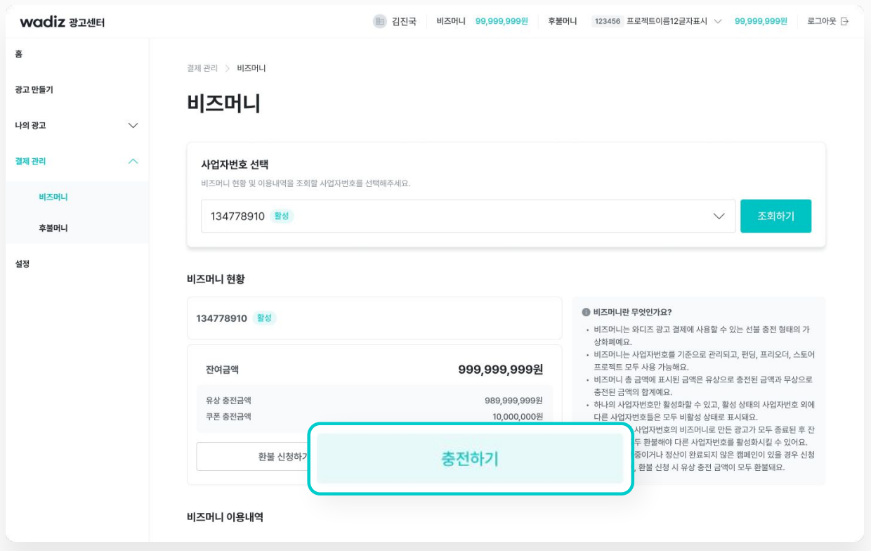 비즈머니충전방법2.png