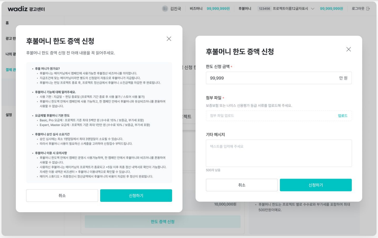 후불머니증액2.png