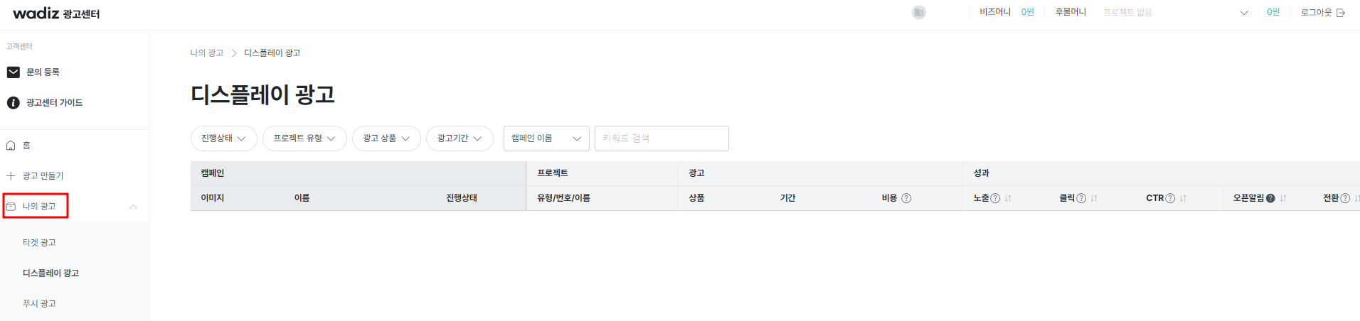 광고센터나의광고화면.png
